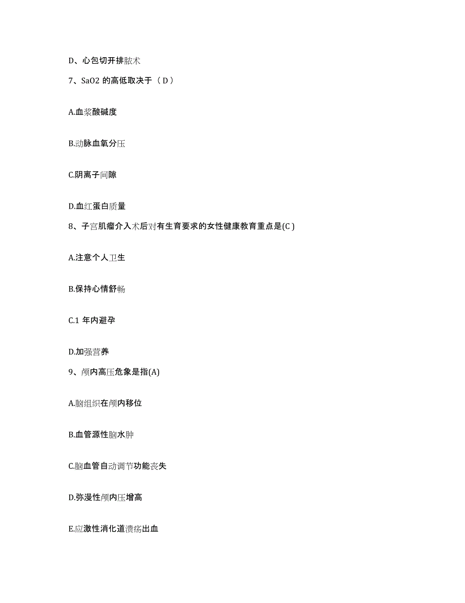 备考2025广东省揭西县妇幼保健站护士招聘强化训练试卷A卷附答案_第3页