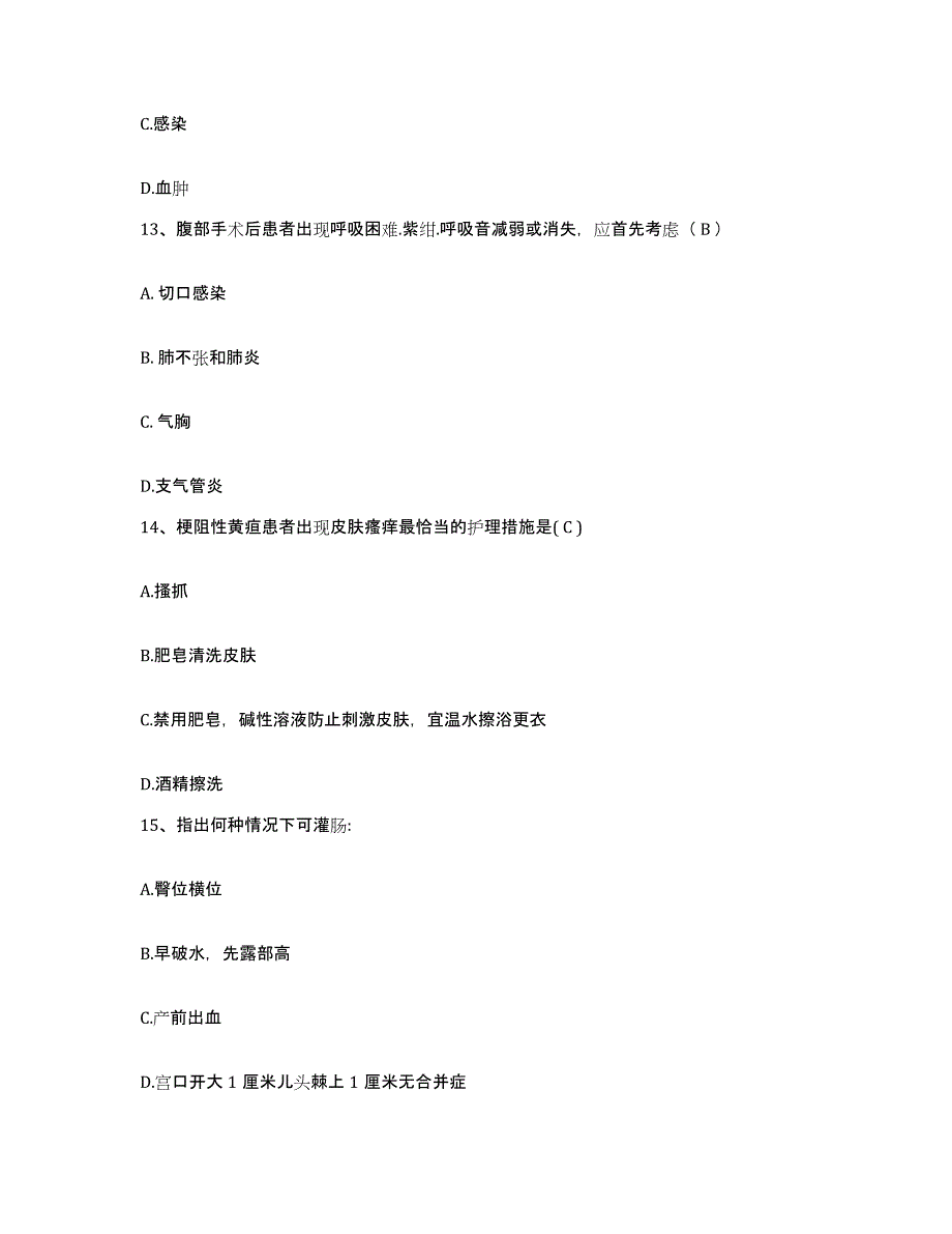 备考2025广东省江门市麻元医院护士招聘通关题库(附带答案)_第4页