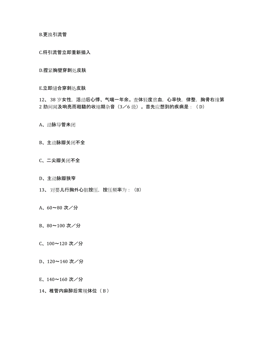 备考2025广东省粤西农垦第二医院护士招聘通关考试题库带答案解析_第4页