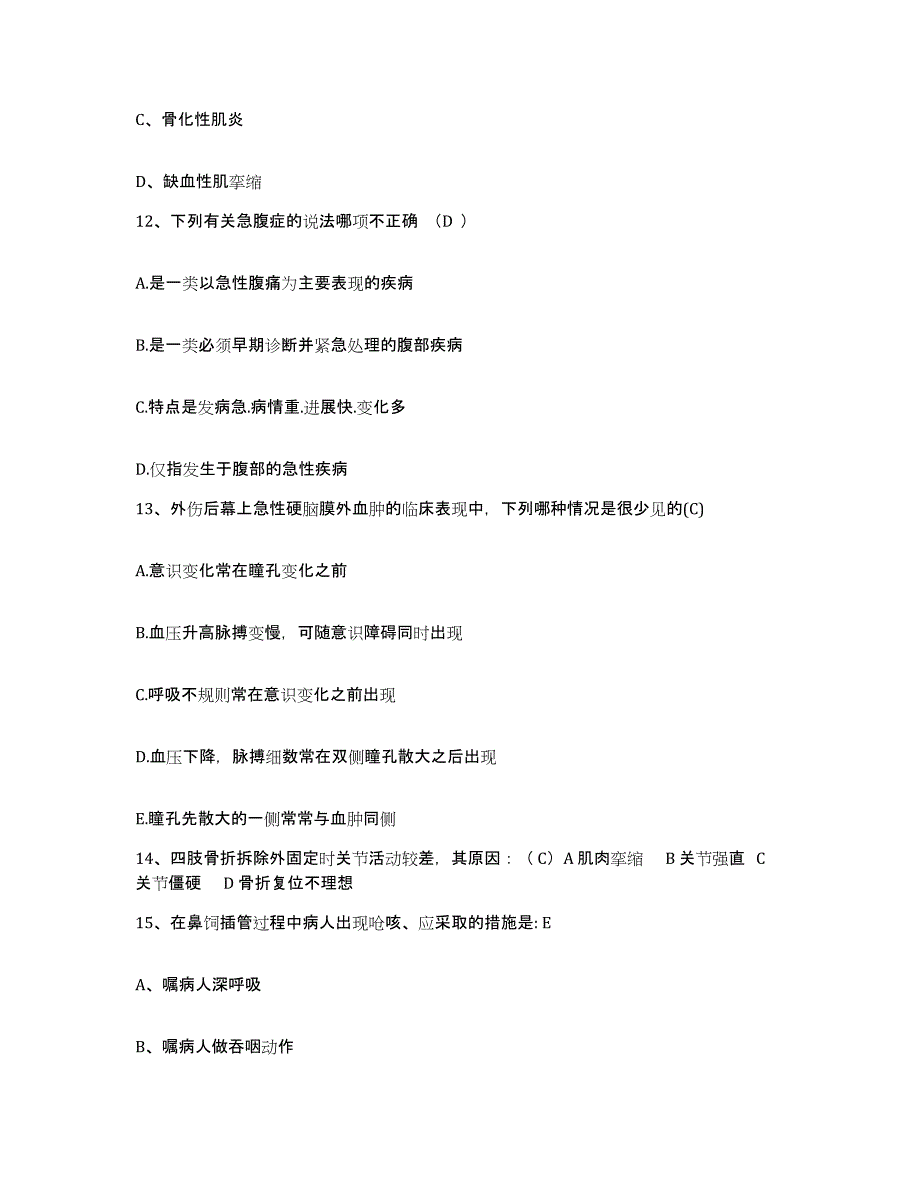 备考2025广东省广州市番禺区大石人民医院护士招聘题库练习试卷B卷附答案_第4页