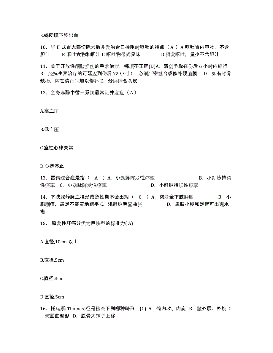 备考2025山东省青岛市青岛新兴医院护士招聘题库综合试卷B卷附答案_第3页