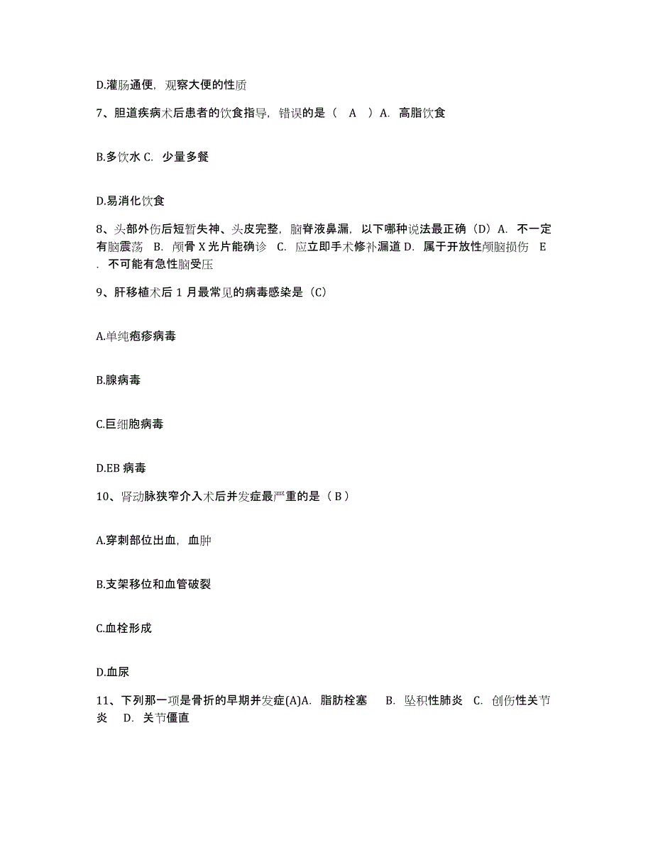 备考2025山东省潍坊市昌乐精神卫生中心护士招聘模拟题库及答案_第3页