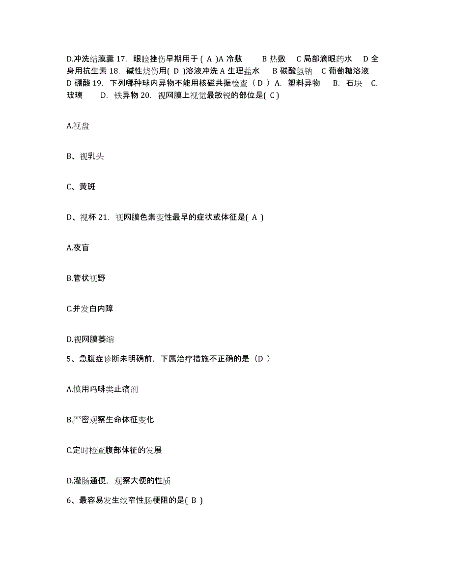 备考2025甘肃省兰州市兰州安定医院护士招聘考前自测题及答案_第2页