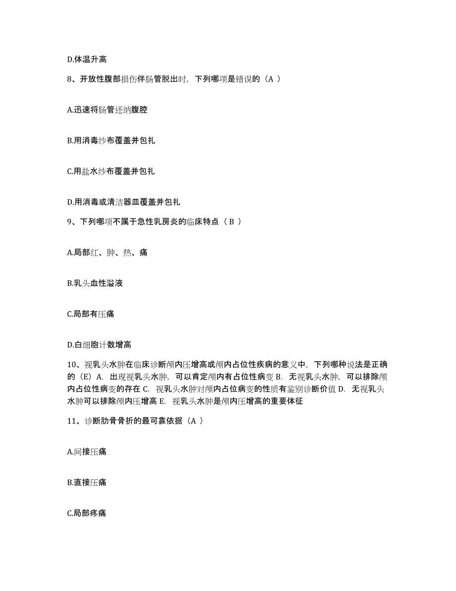 备考2025山东省莱阳市新型整骨医院护士招聘通关提分题库及完整答案_第3页