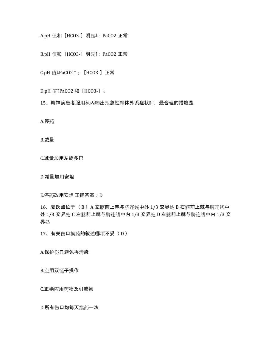 备考2025广西隆林县人民医院护士招聘真题练习试卷B卷附答案_第5页