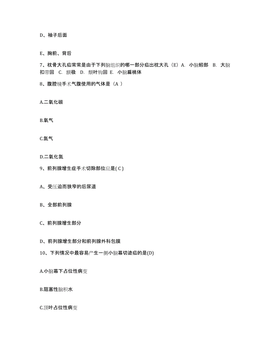 备考2025山东省济宁市骨伤医院护士招聘考前冲刺模拟试卷A卷含答案_第3页