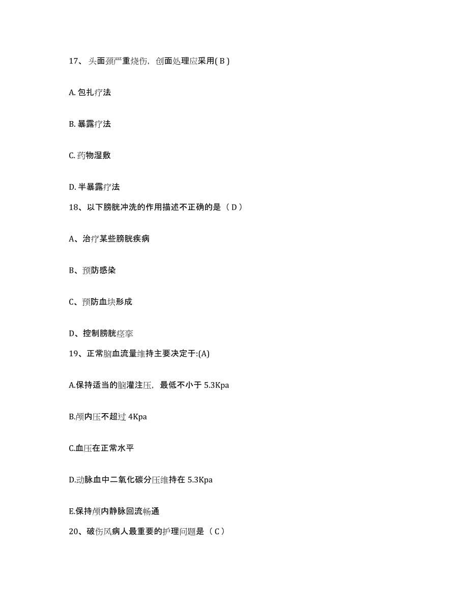 备考2025广西忻城县中医院护士招聘高分通关题型题库附解析答案_第5页
