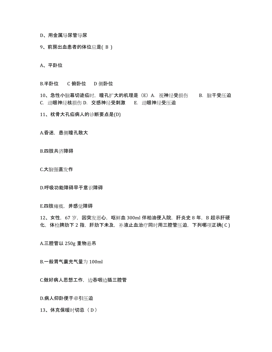 备考2025山东省夏津县中医院护士招聘通关考试题库带答案解析_第3页