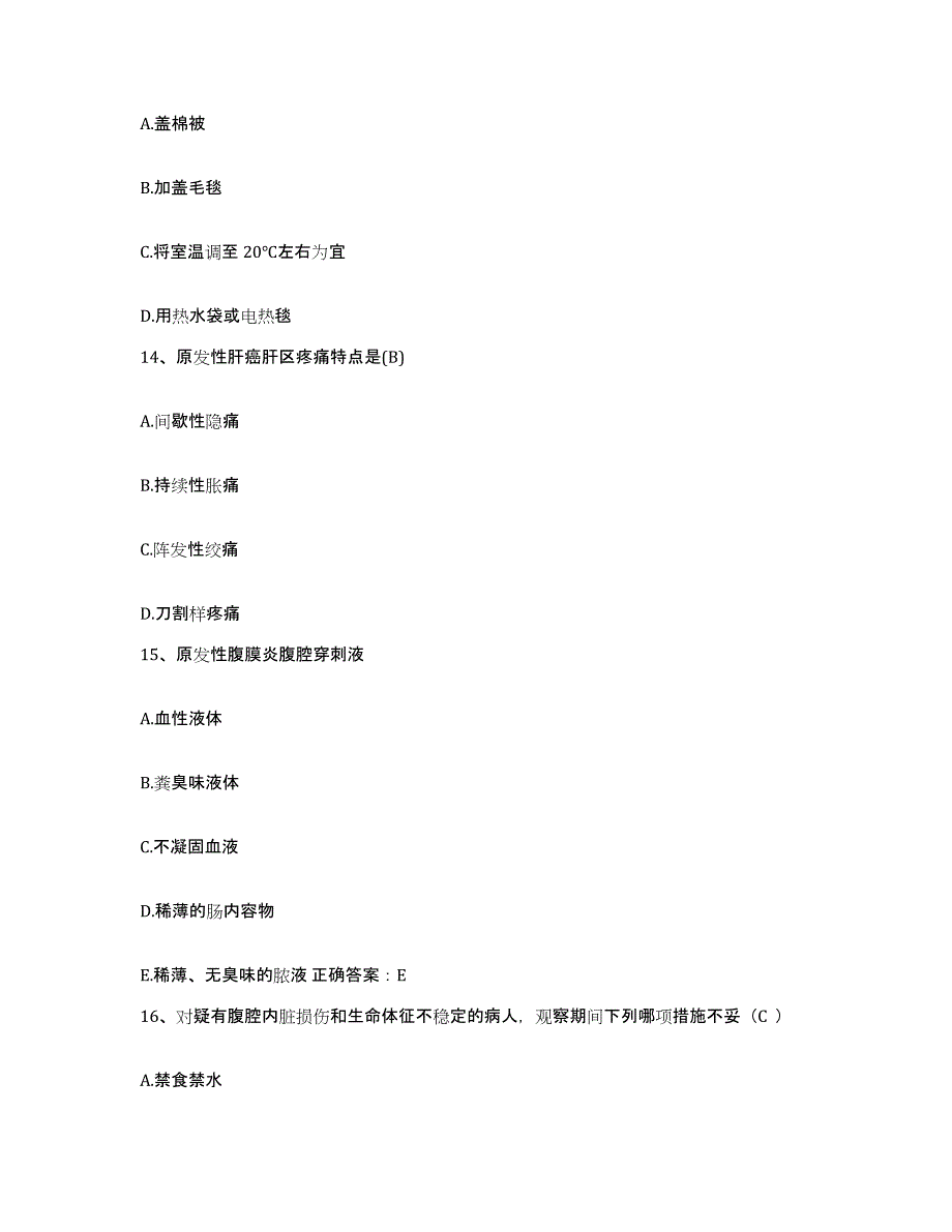 备考2025山东省夏津县中医院护士招聘通关考试题库带答案解析_第4页