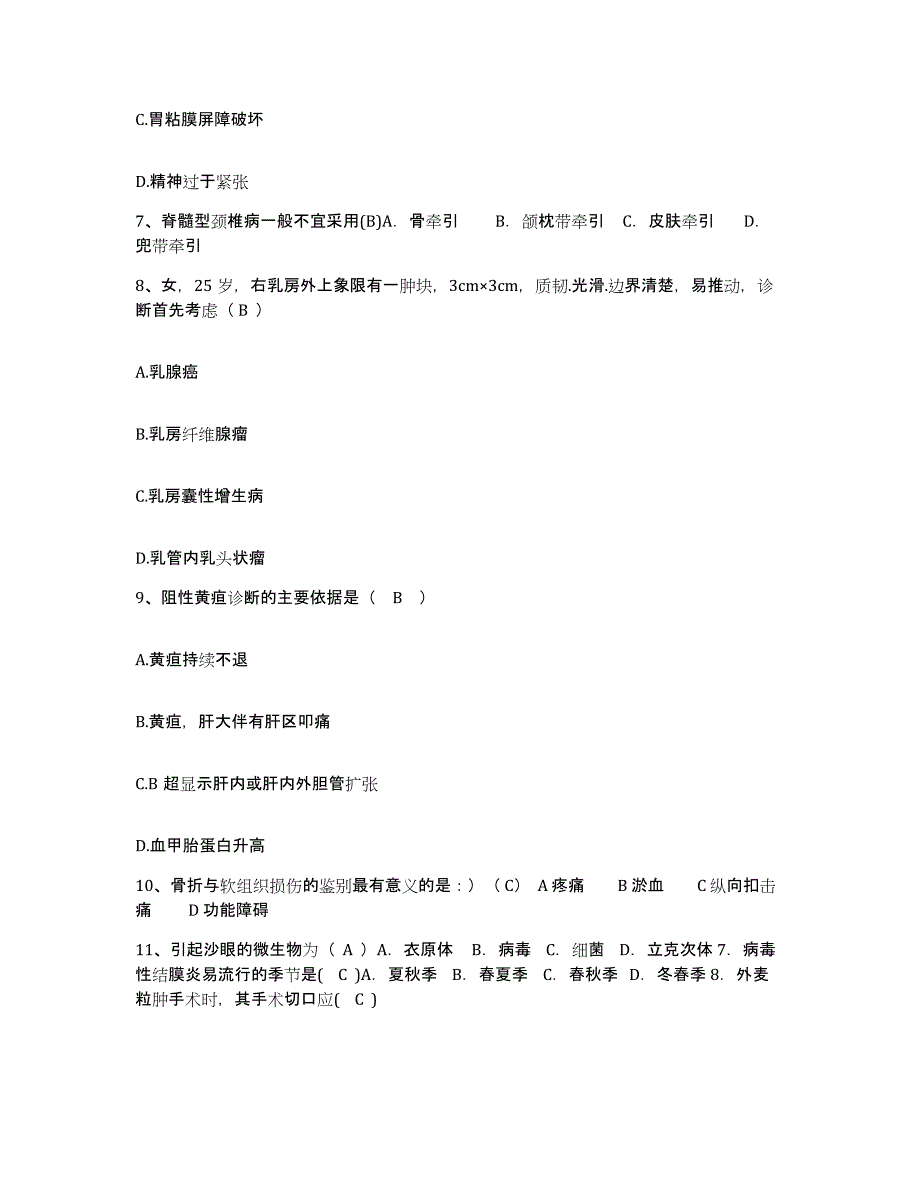 备考2025山东省成武县第二人民医院护士招聘题库与答案_第3页