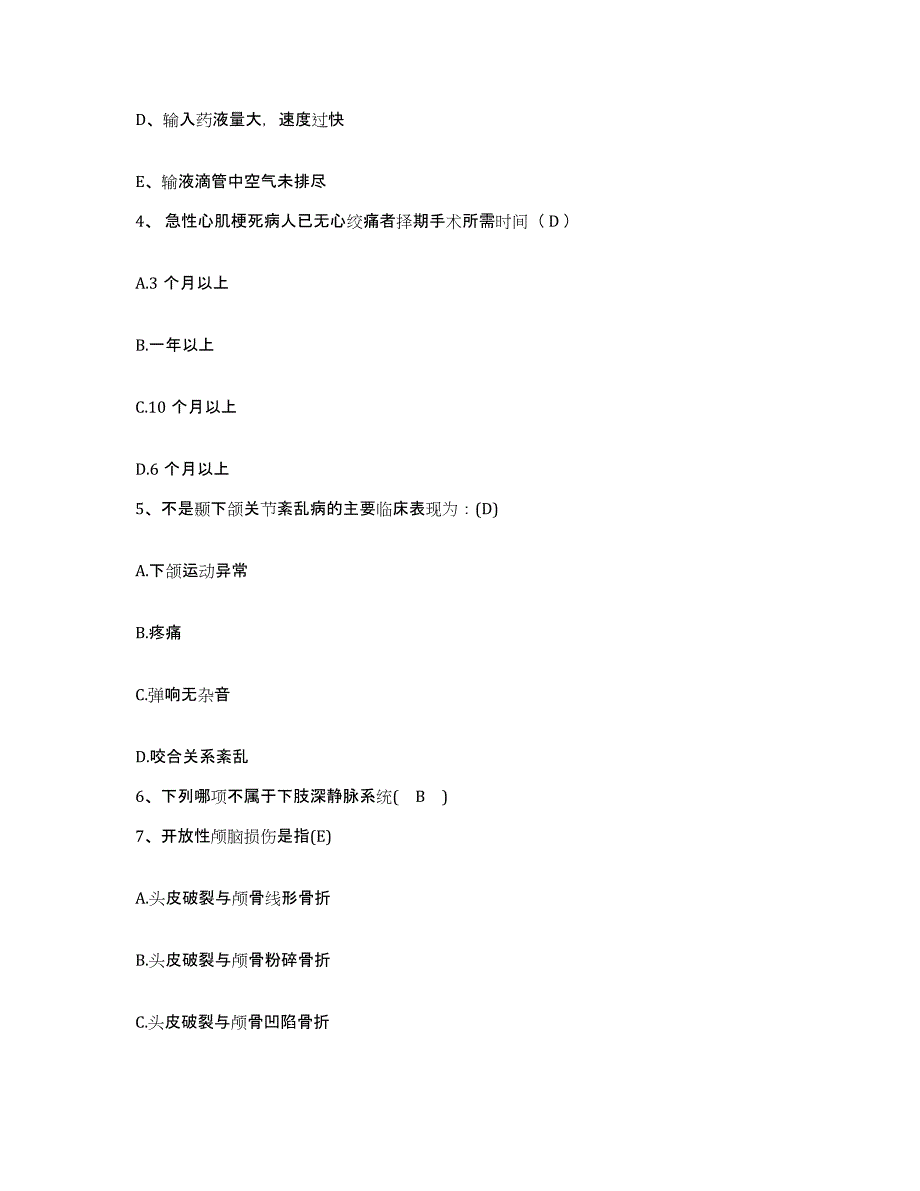 备考2025广西柳州市柳南区人民医院护士招聘考前冲刺试卷B卷含答案_第2页