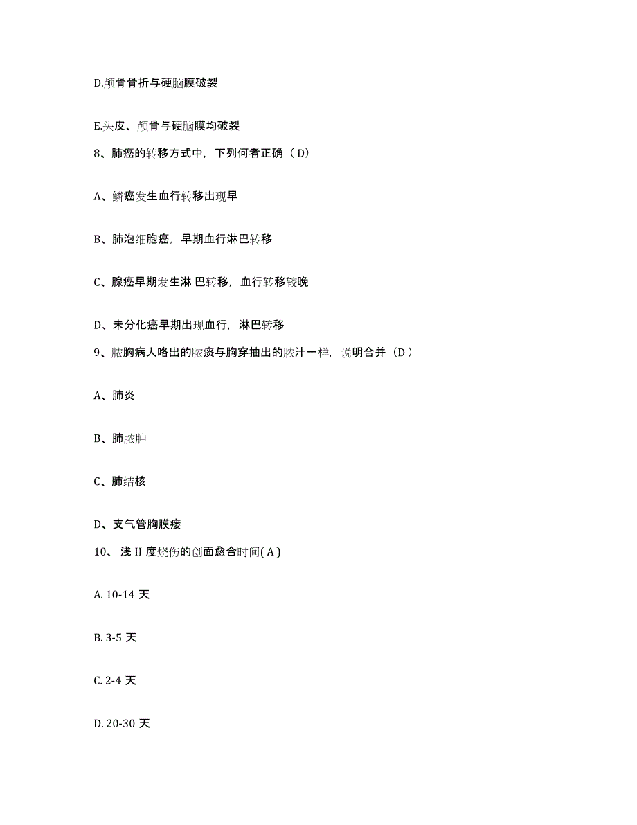 备考2025广西柳州市柳南区人民医院护士招聘考前冲刺试卷B卷含答案_第3页