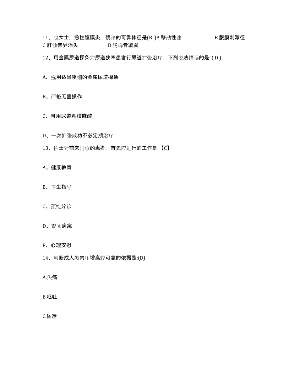 备考2025广西柳州市柳南区人民医院护士招聘考前冲刺试卷B卷含答案_第4页