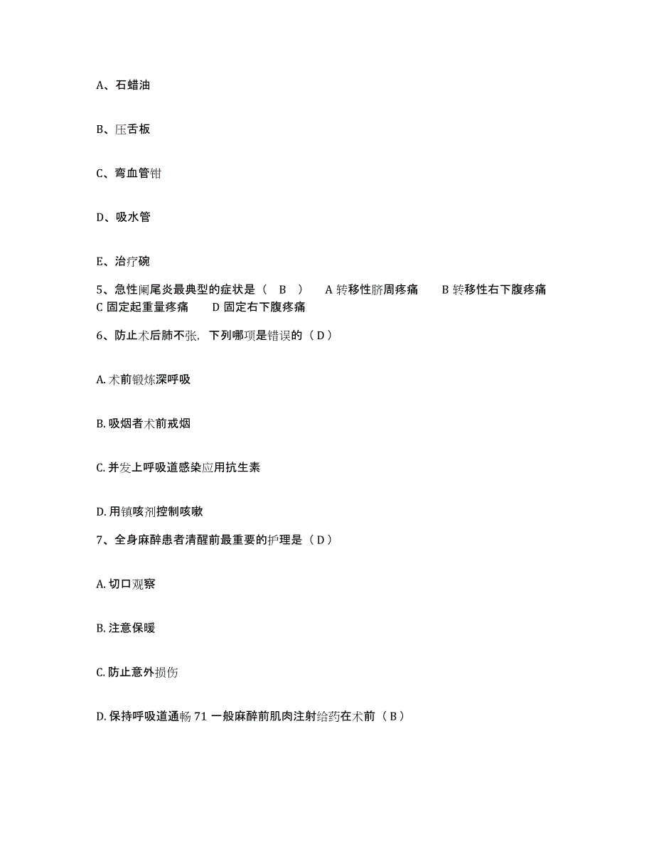 备考2025广东省曲江县中医院护士招聘全真模拟考试试卷B卷含答案_第2页