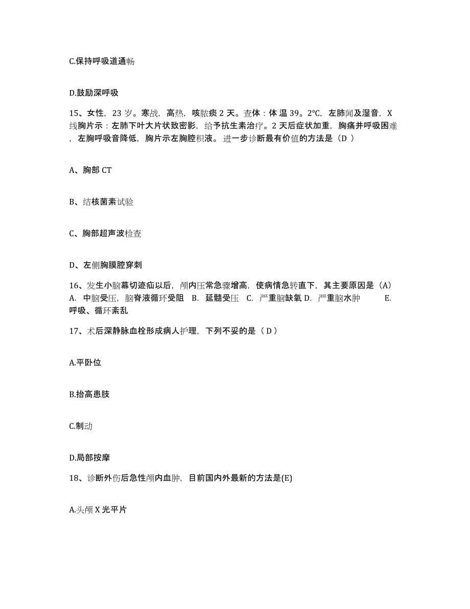 备考2025广东省曲江县中医院护士招聘全真模拟考试试卷B卷含答案_第5页