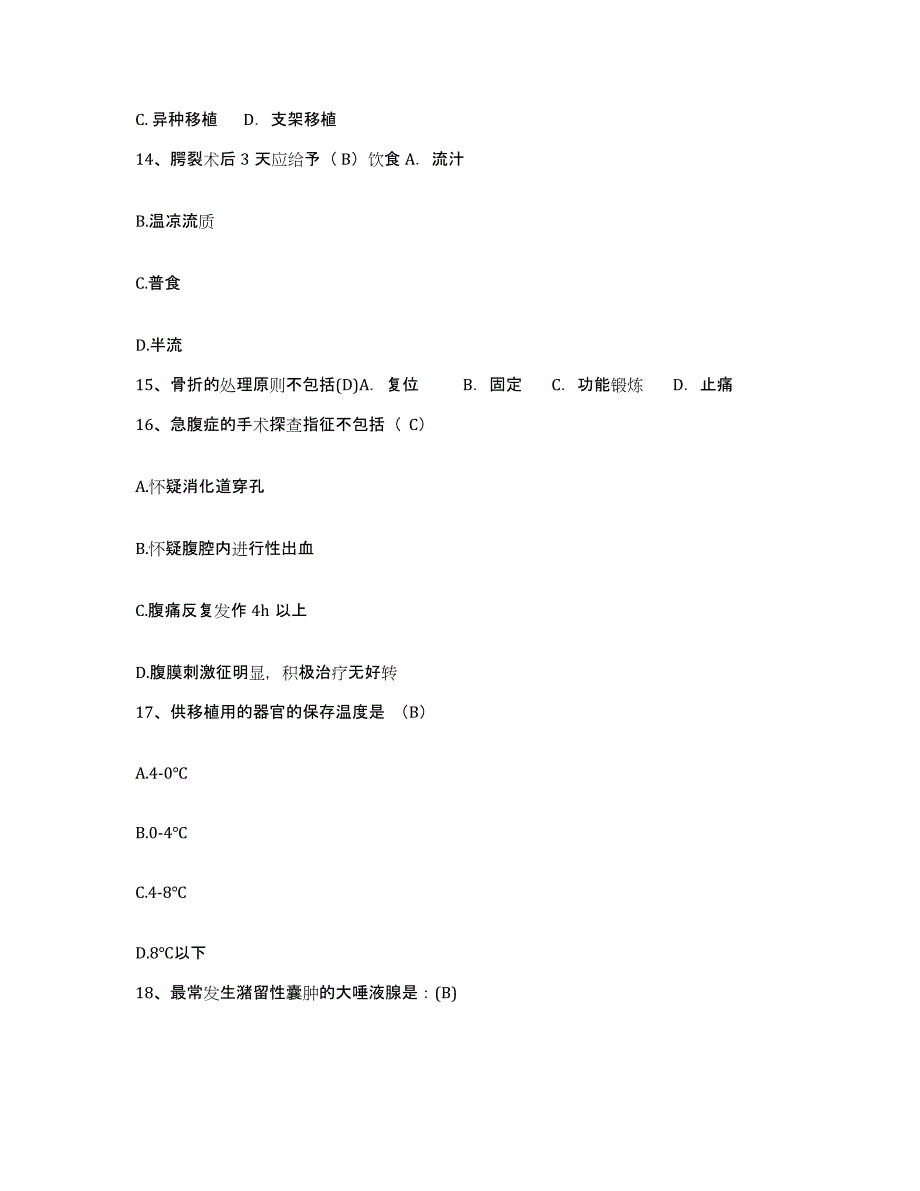 备考2025广东省开平市玲珑医院护士招聘题库及答案_第4页