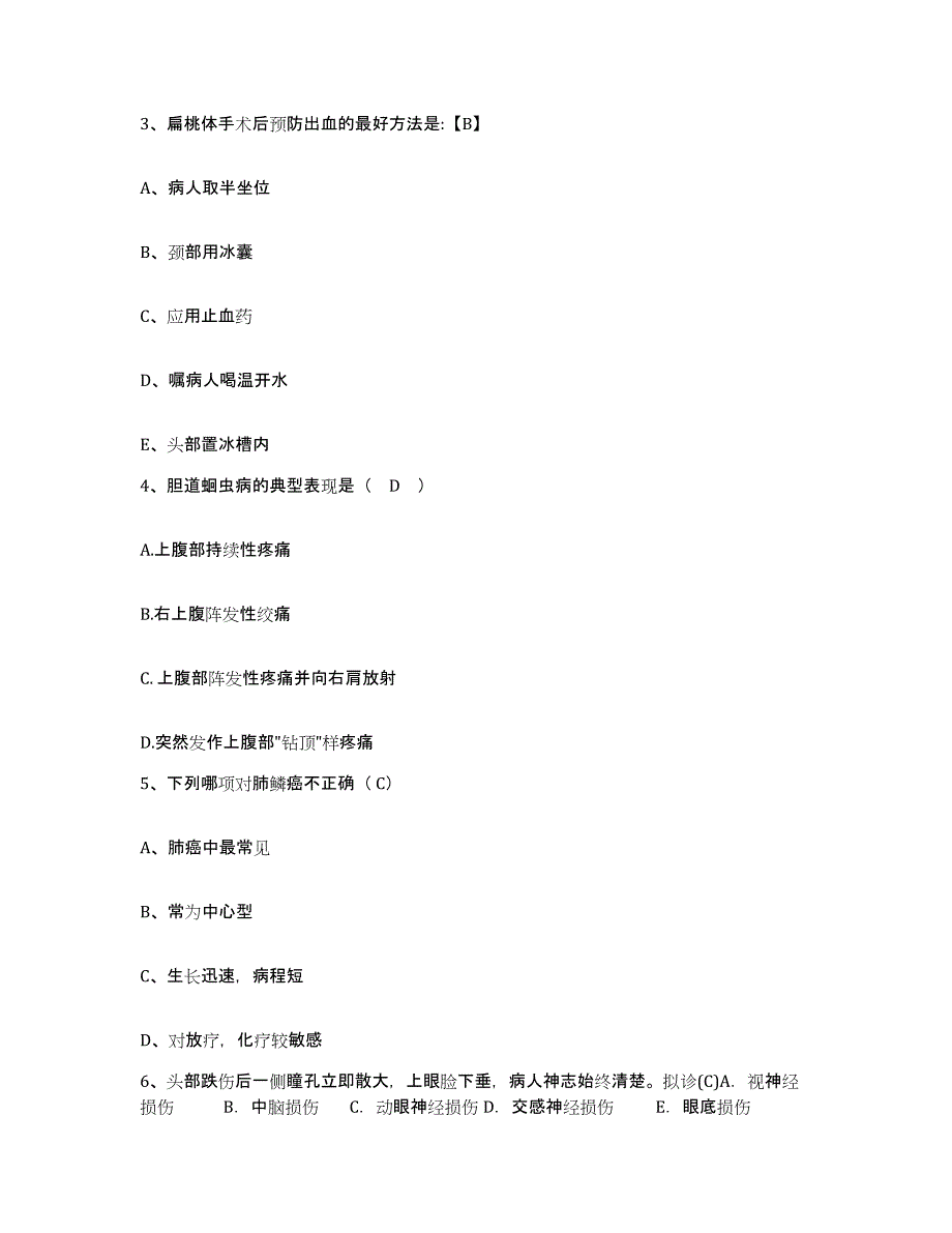 备考2025甘肃省凉州医院(原：武威市人民医院)护士招聘能力测试试卷A卷附答案_第2页