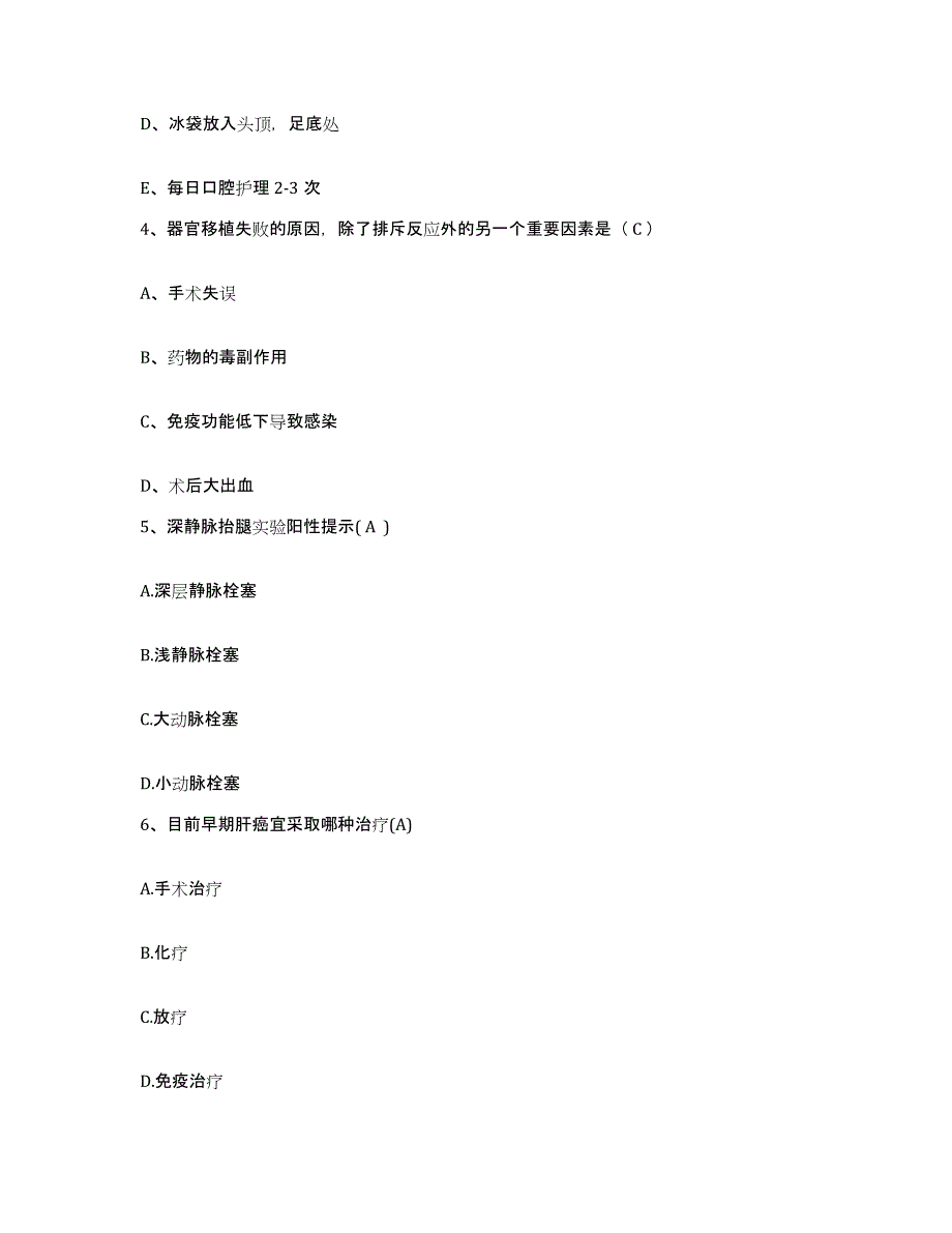 备考2025山东省莱阳市第一人民医院护士招聘综合检测试卷A卷含答案_第2页