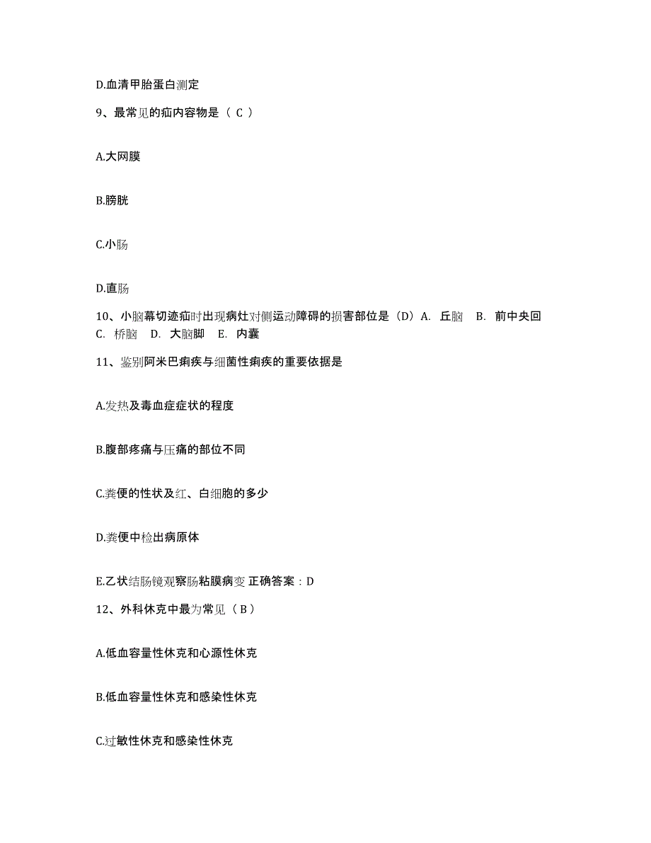 备考2025广东省罗定市泷州医院护士招聘题库与答案_第3页