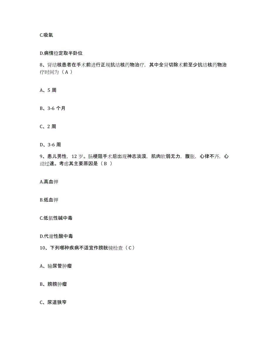 备考2025广东省广州市海珠区第二人民医院护士招聘通关题库(附答案)_第3页