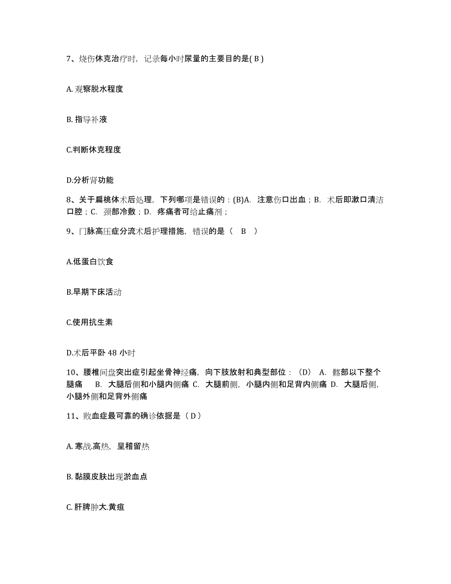 备考2025山东省潍坊市潍坊肿瘤医院护士招聘题库综合试卷A卷附答案_第3页