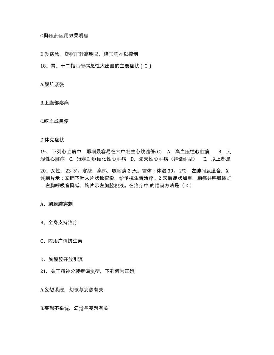 备考2025山东省淄博市第四监狱医院护士招聘押题练习试卷B卷附答案_第5页