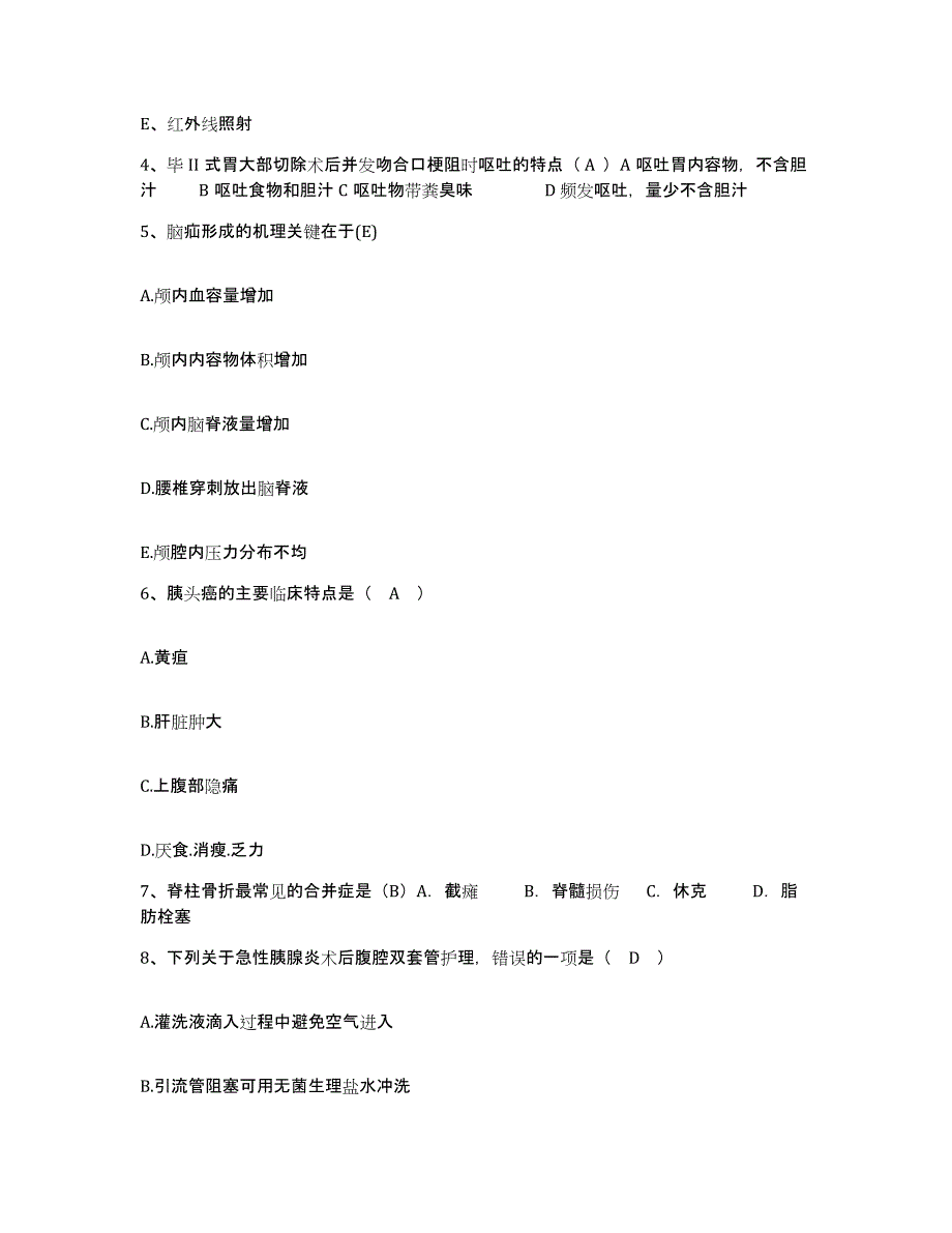 备考2025甘肃省兰州第一毛纺厂职工医院护士招聘考前练习题及答案_第2页