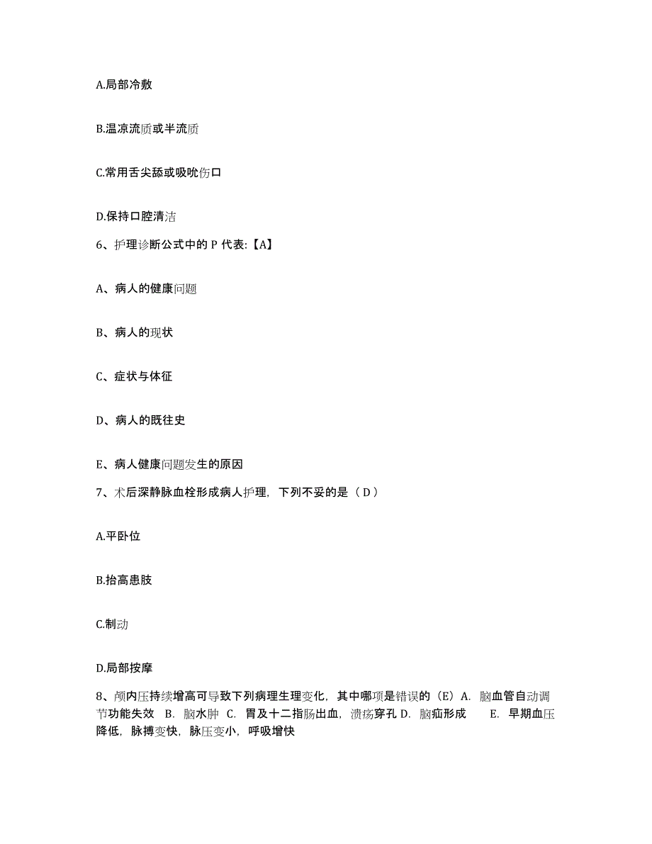 备考2025山东省章丘市妇幼保健院护士招聘强化训练试卷A卷附答案_第2页