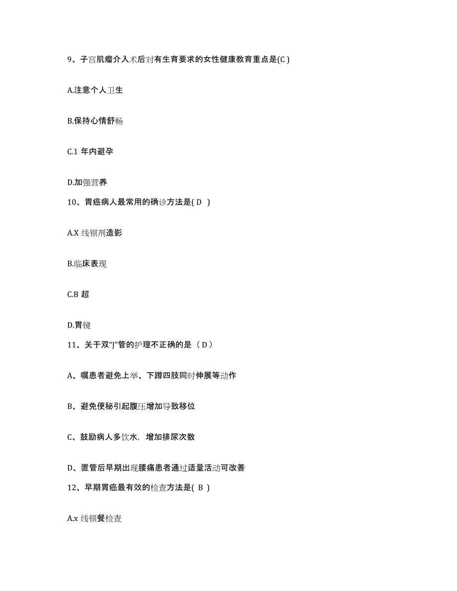 备考2025山东省章丘市妇幼保健院护士招聘强化训练试卷A卷附答案_第3页