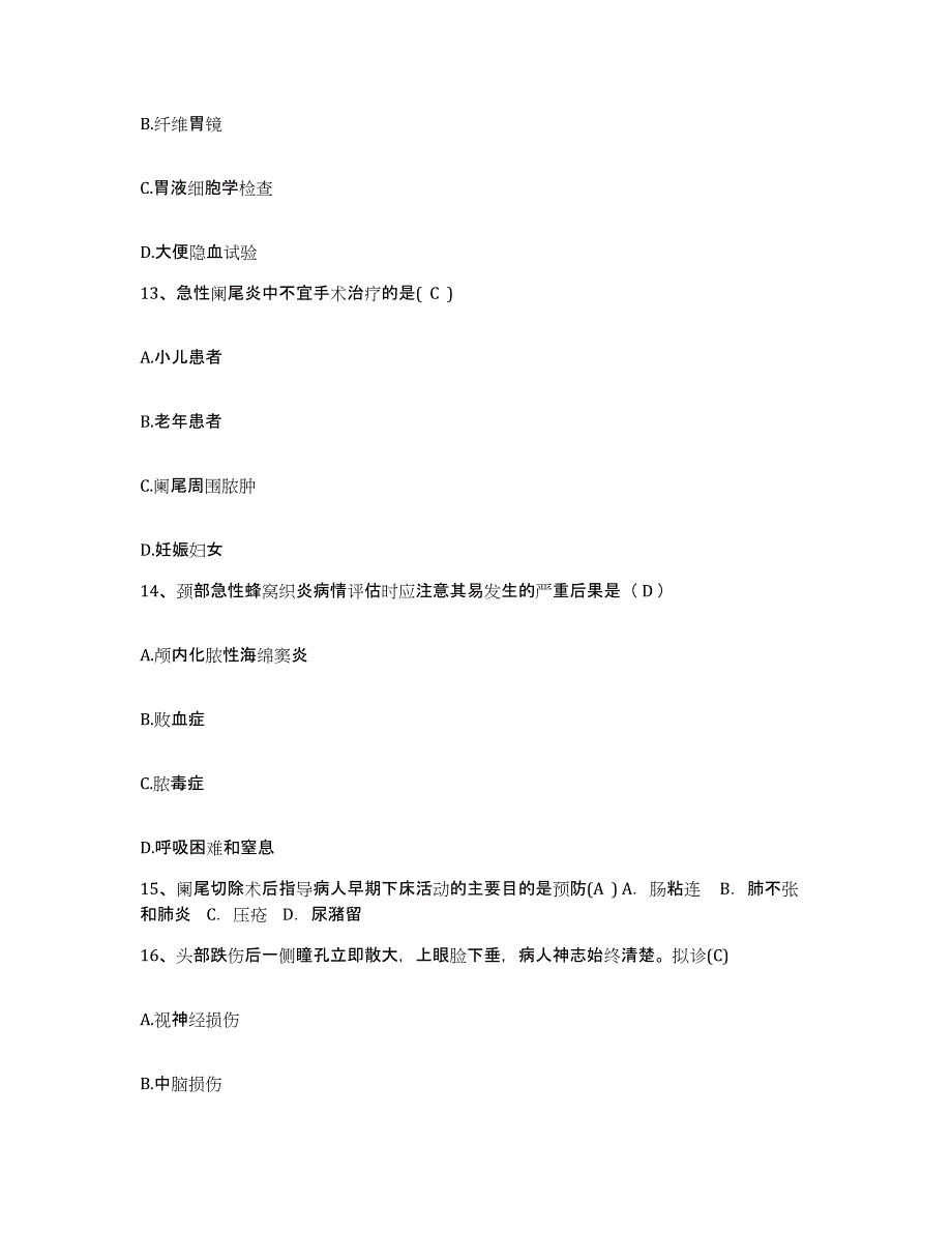 备考2025山东省章丘市妇幼保健院护士招聘强化训练试卷A卷附答案_第4页