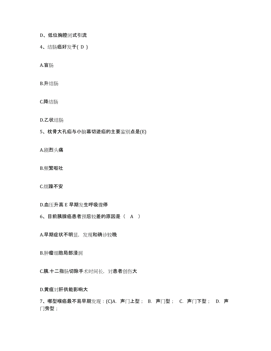 备考2025广西南宁市健民医院护士招聘通关试题库(有答案)_第2页