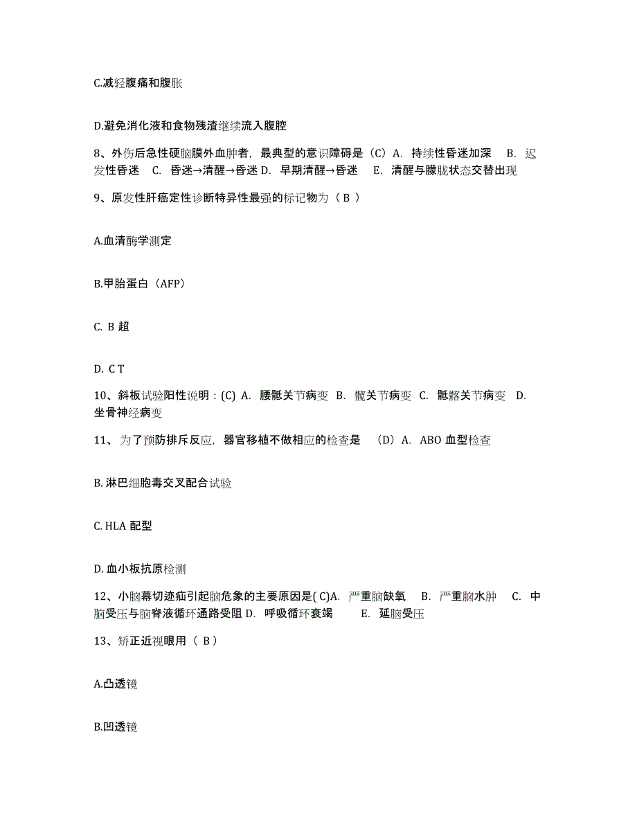 备考2025上海市上海邮电医院护士招聘高分通关题库A4可打印版_第3页