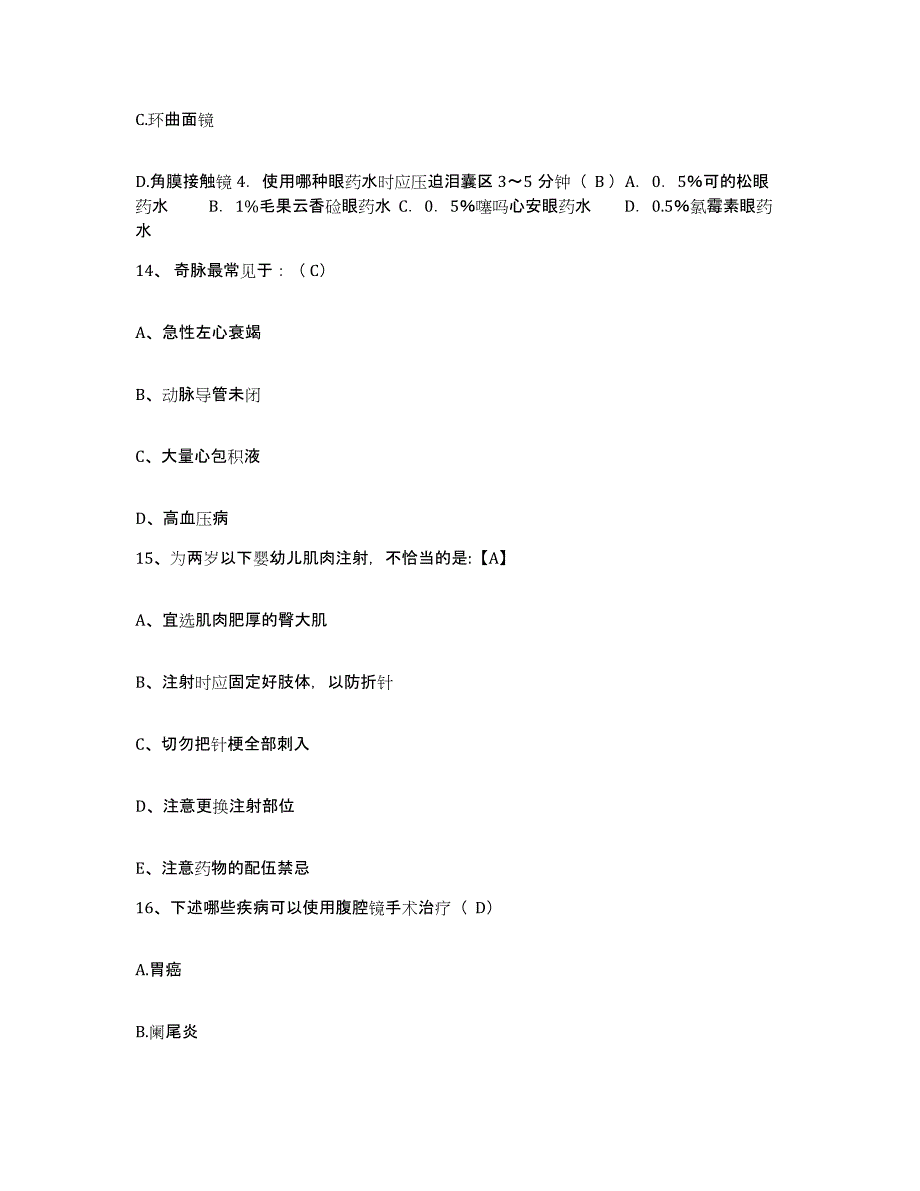 备考2025上海市上海邮电医院护士招聘高分通关题库A4可打印版_第4页