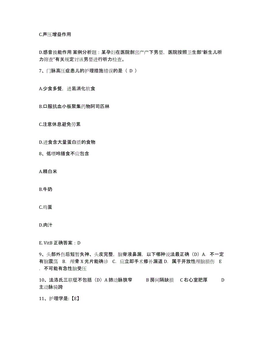 备考2025广东省徐闻县妇幼保健院护士招聘综合检测试卷B卷含答案_第3页