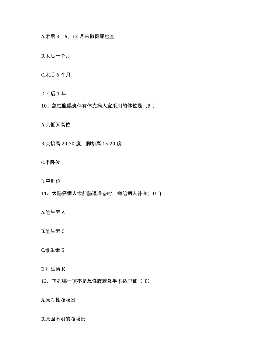 备考2025山东省淄博市周村区妇幼保健站护士招聘题库与答案_第4页