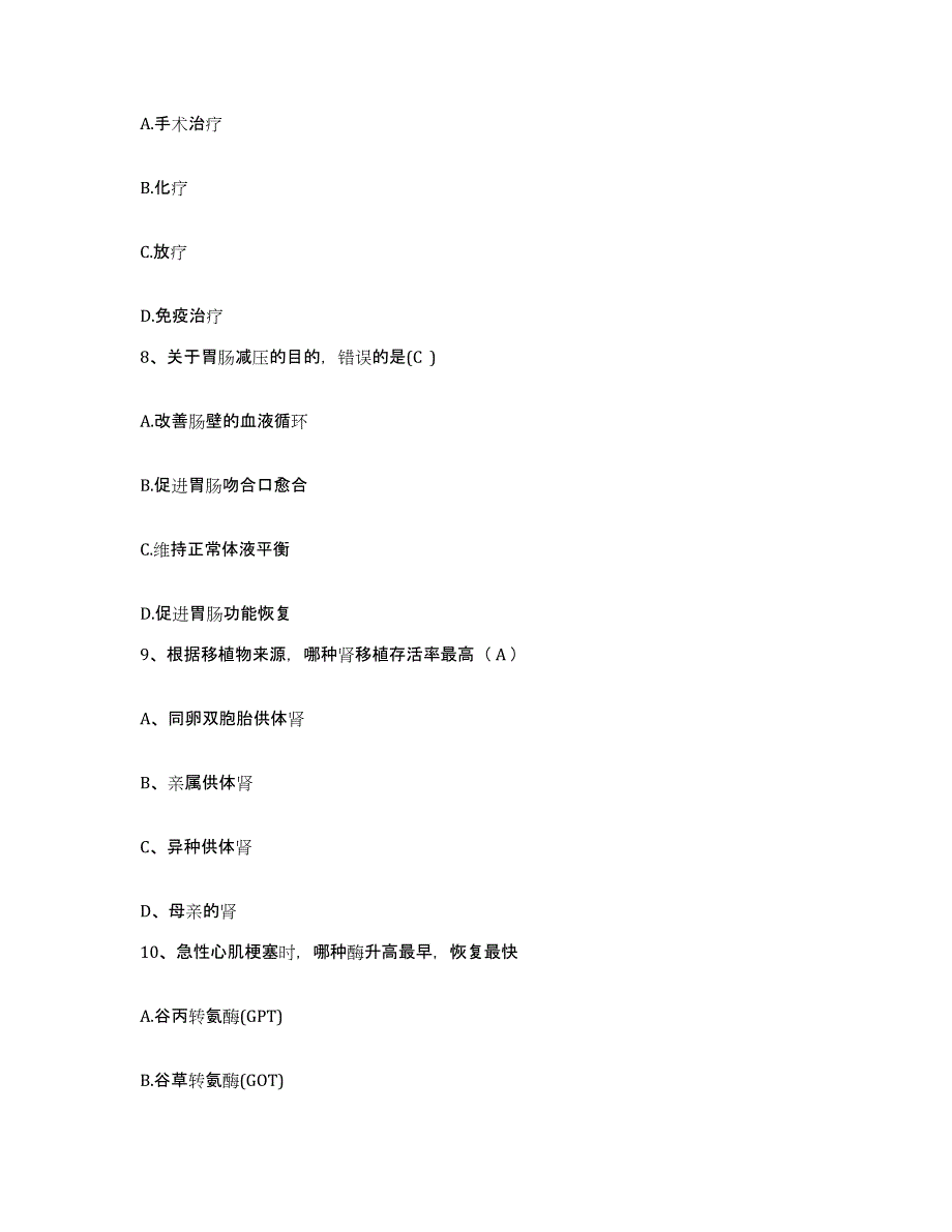 备考2025广东省深圳市中山大学深圳医疗中心护士招聘能力检测试卷B卷附答案_第3页