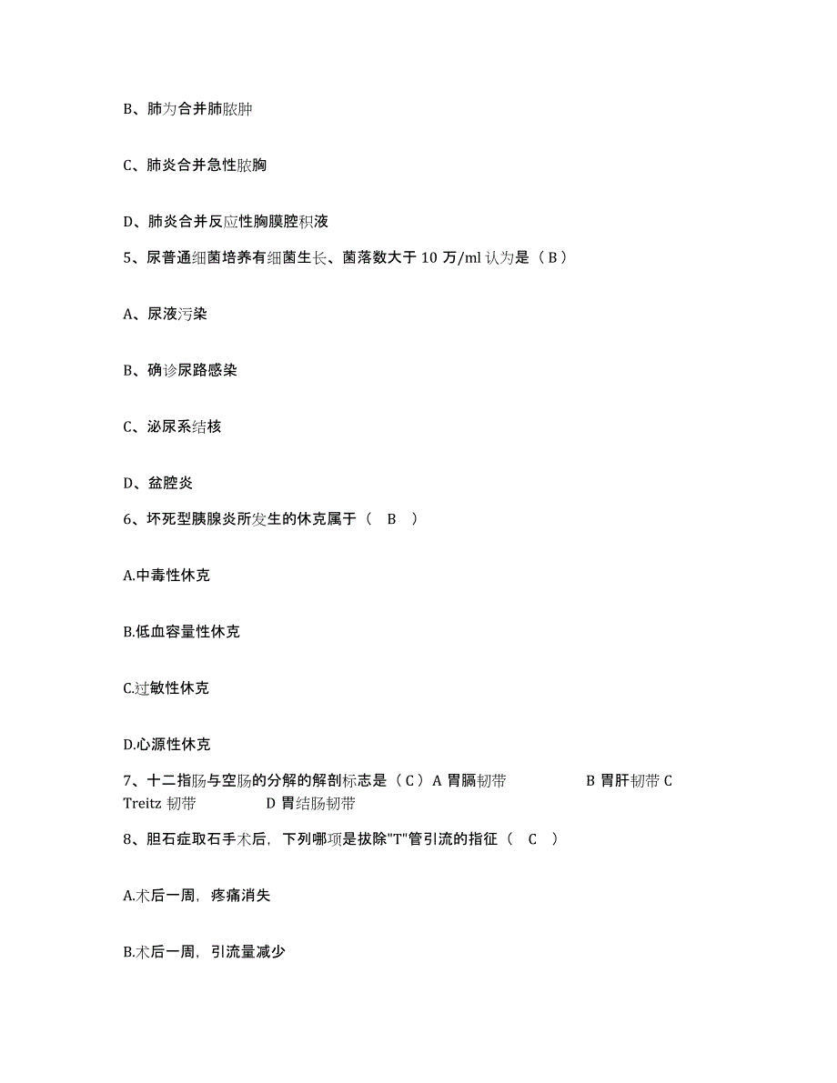 备考2025广东省澄海市华侨医院护士招聘押题练习试题A卷含答案_第2页