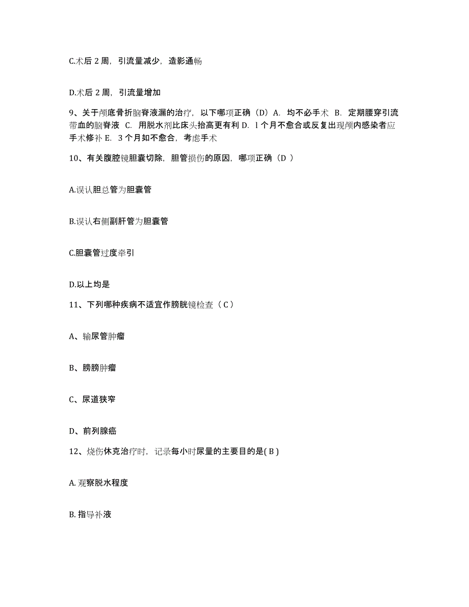 备考2025广东省澄海市华侨医院护士招聘押题练习试题A卷含答案_第3页