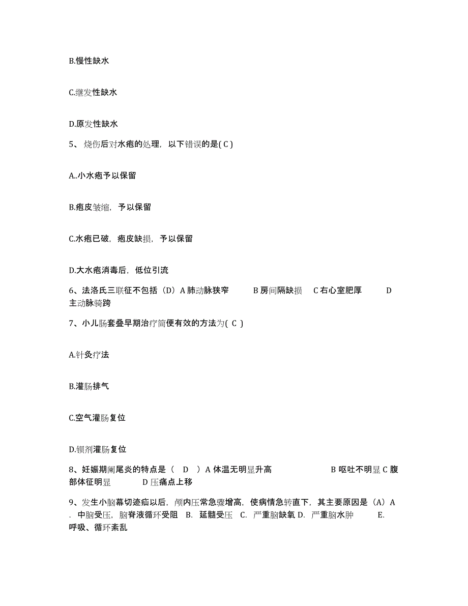 备考2025广东省四会市大沙医院护士招聘模考模拟试题(全优)_第2页