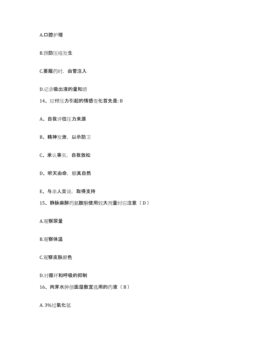 备考2025广东省四会市大沙医院护士招聘模考模拟试题(全优)_第4页