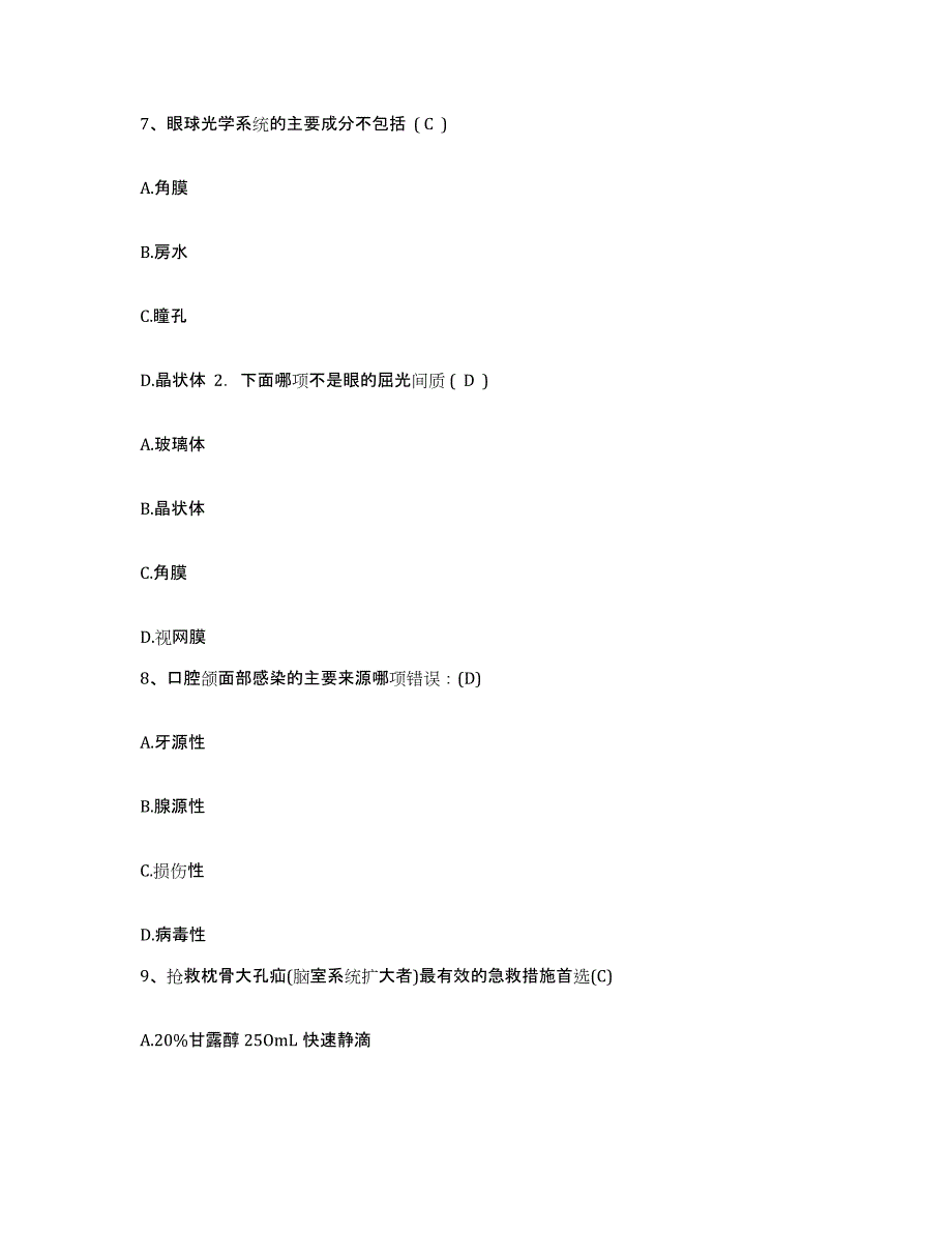 备考2025山东省菏泽市菏泽白癜风医院护士招聘模考预测题库(夺冠系列)_第3页