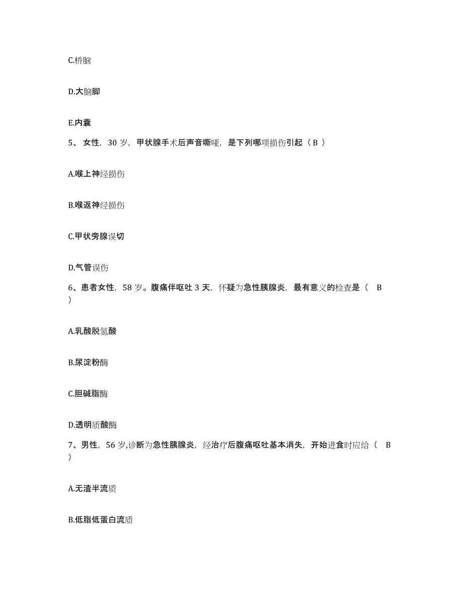 备考2025广东省开平市中医院护士招聘题库检测试卷B卷附答案_第2页