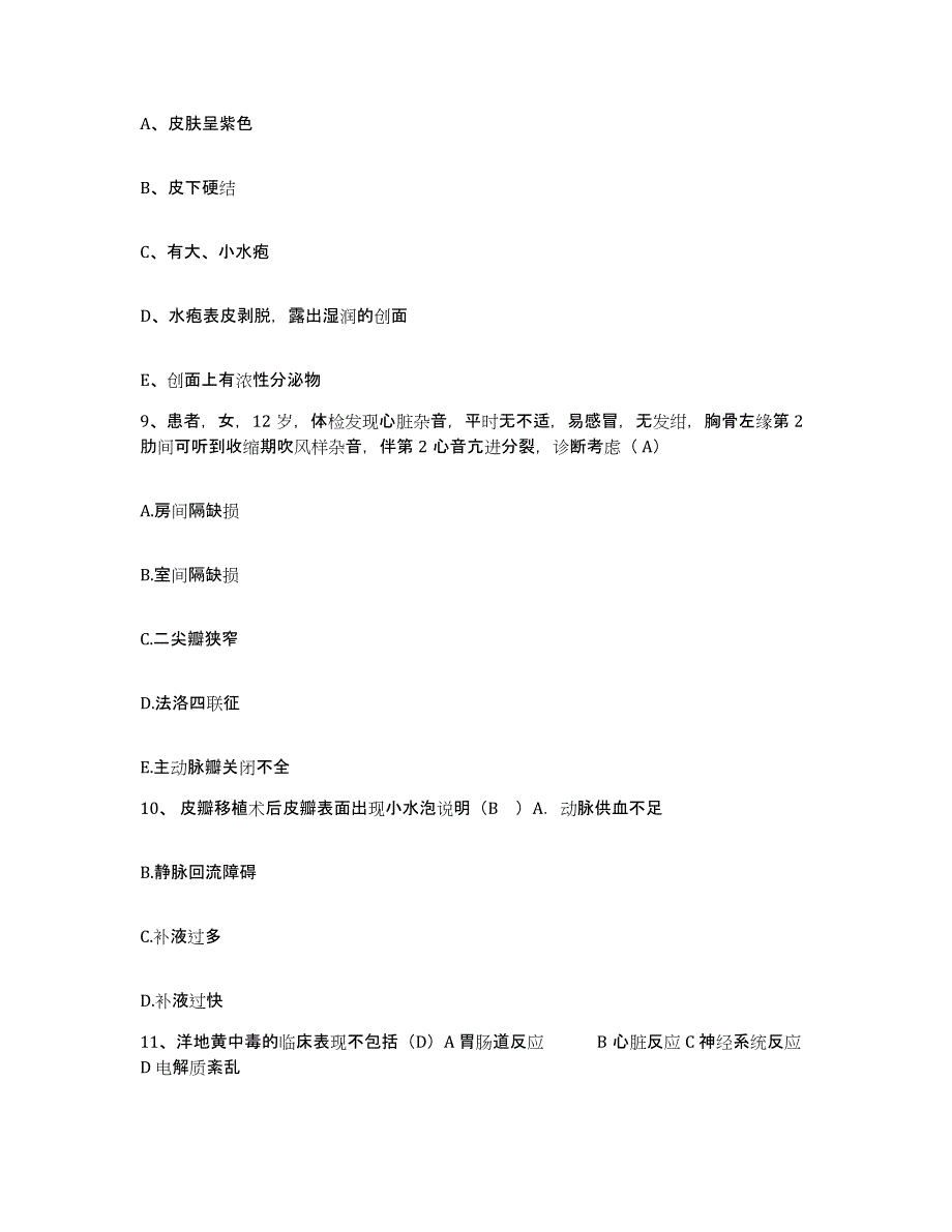 备考2025山东省济南市皮肤病防治院护士招聘题库检测试卷A卷附答案_第3页