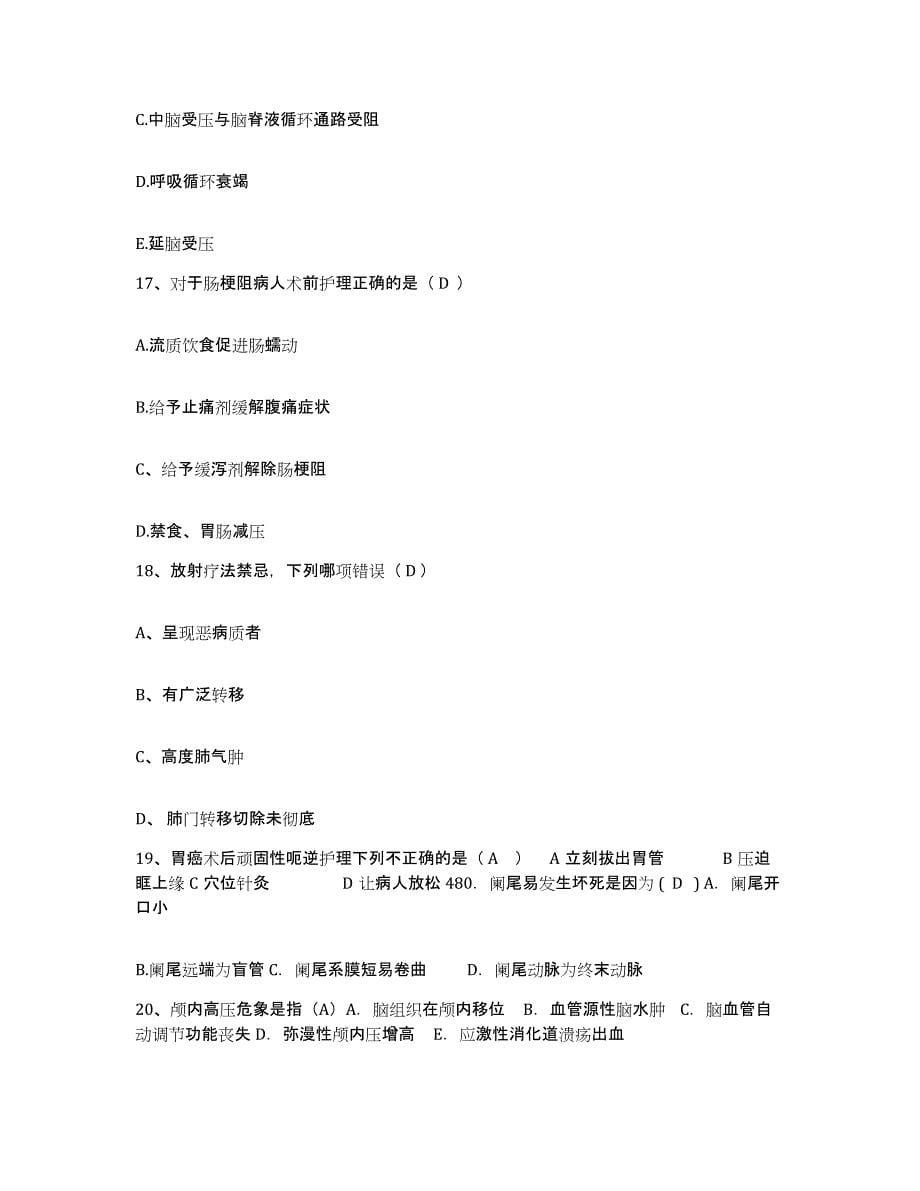 备考2025山东省济南市皮肤病防治院护士招聘题库检测试卷A卷附答案_第5页