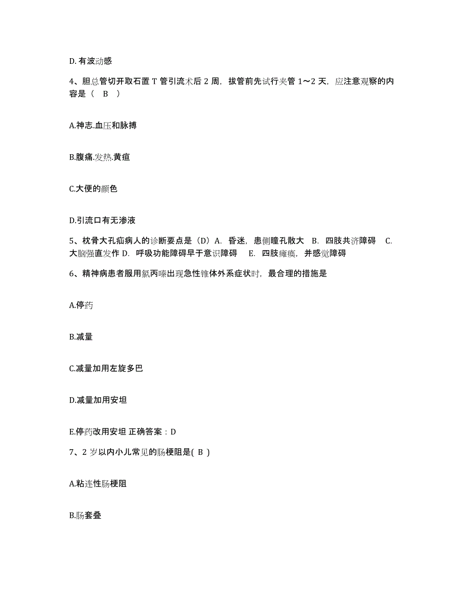 备考2025广东省开平市第二人民医院护士招聘通关提分题库及完整答案_第2页