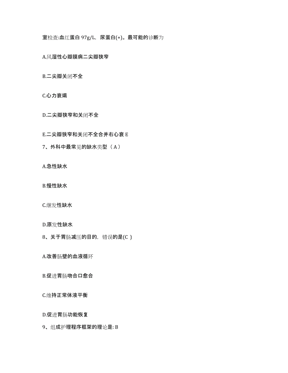 备考2025广西上林县中医院护士招聘自我检测试卷A卷附答案_第2页