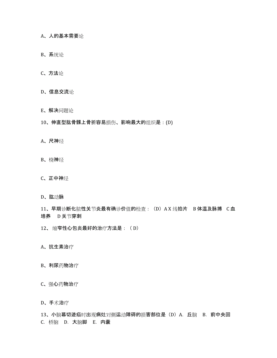 备考2025广西上林县中医院护士招聘自我检测试卷A卷附答案_第3页