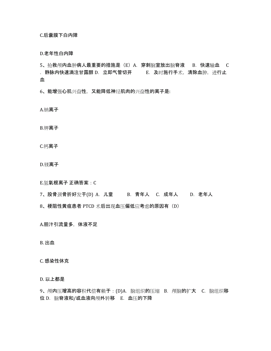 备考2025山东省文登市第二人民医院文登市精神病医院护士招聘考试题库_第3页