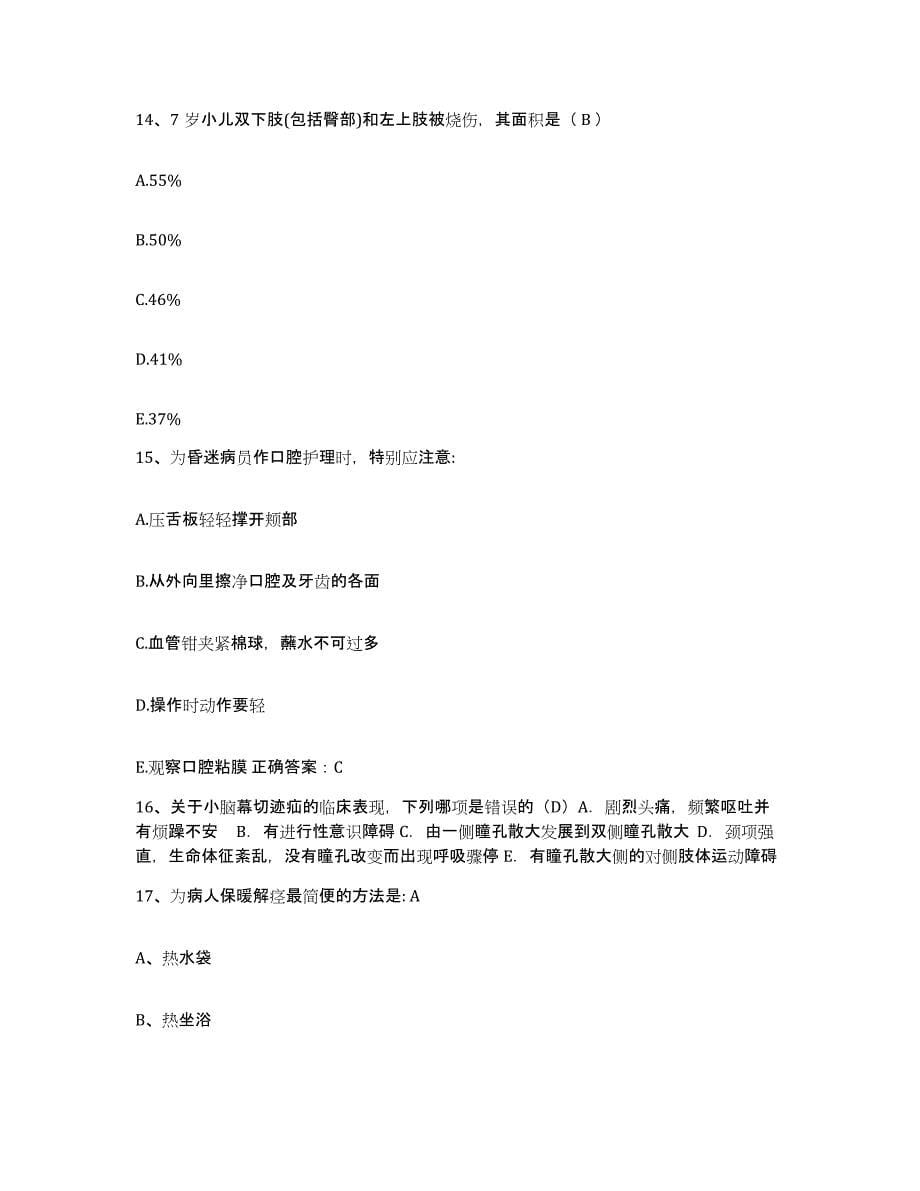 备考2025山东省文登市第二人民医院文登市精神病医院护士招聘考试题库_第5页