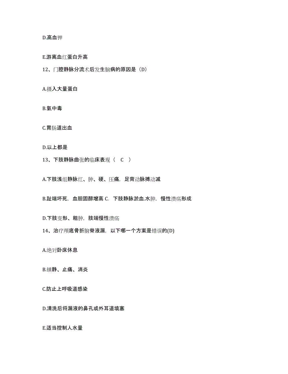 备考2025广东省深圳市蛇口人民医院护士招聘基础试题库和答案要点_第4页